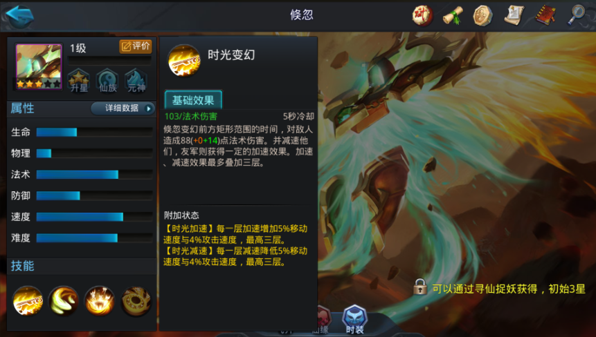 乱斗西游2倏忽伤害如何 乱斗西游2倏忽伤害如何