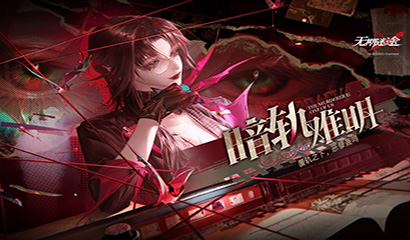 无期迷途000专属烙印怎么开