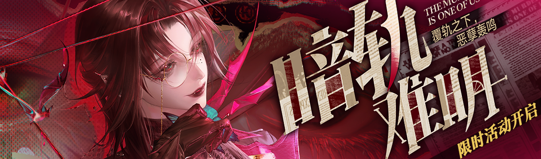 无期迷途000专属烙印怎么开