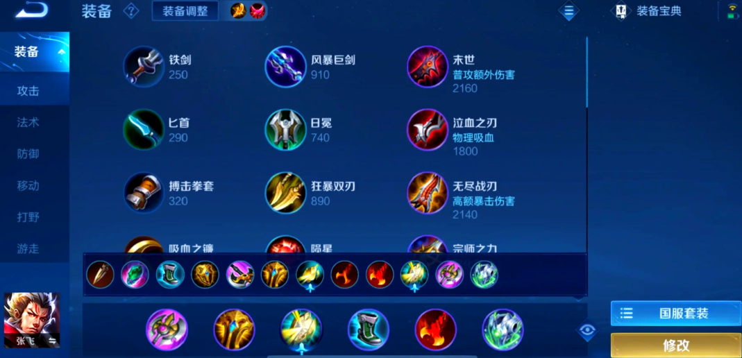 王者荣耀最新张飞如何出装