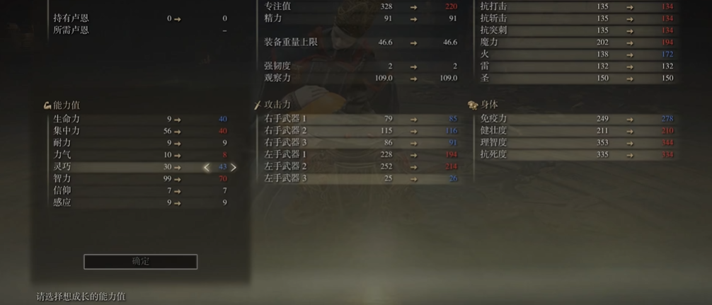 艾尔登法环法师300级怎么加点