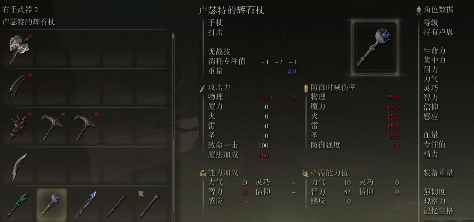 艾尔登法环法师300级怎么加点