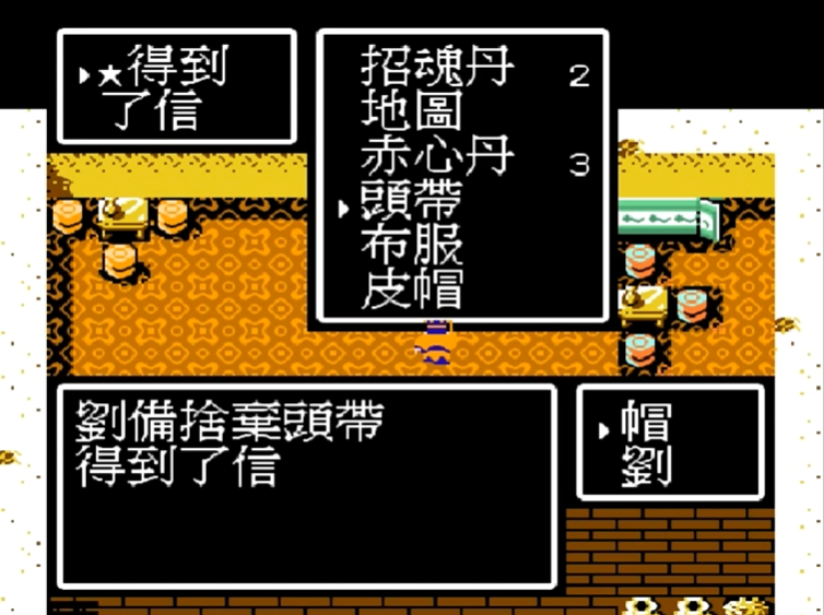 吞食天地2信怎么获得 吞食天地2信怎么获得