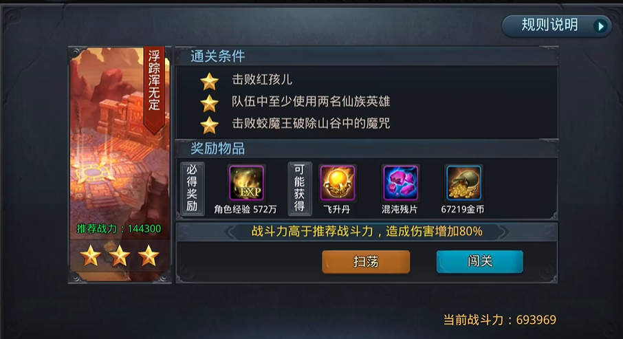 乱斗西游2浮踪浑无定怎么过