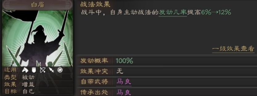 三国志战略版关羽白眉加什么