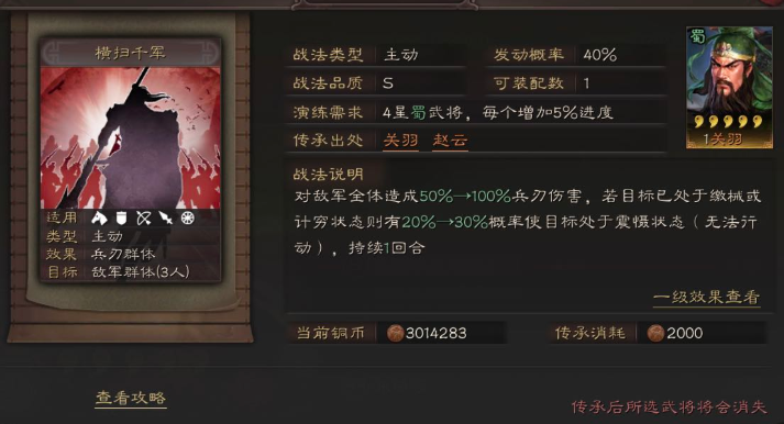 三国志战略版关羽白眉加什么 三国志战略版关羽白眉加什么