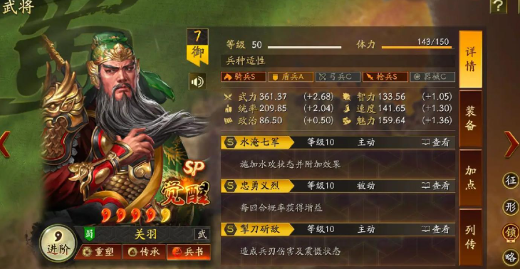 三国志战略版关羽白眉加什么 三国志战略版关羽白眉加什么