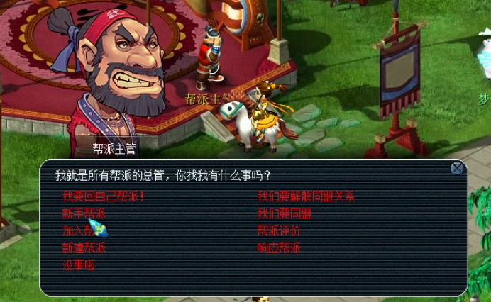 梦幻西游怎么开帮派 梦幻西游怎么开帮派