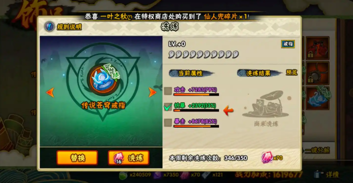 火影忍者手游怎么获得好的饰品