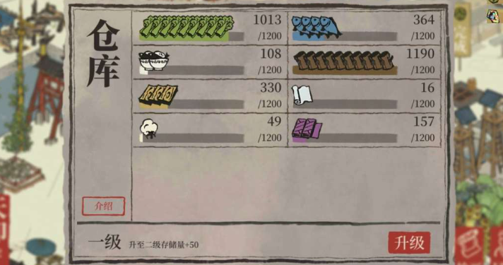 江南百景图仓库怎么增加