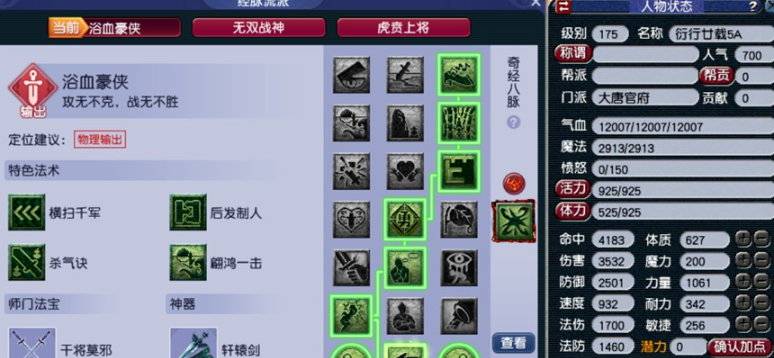 梦幻西游大唐练什么好