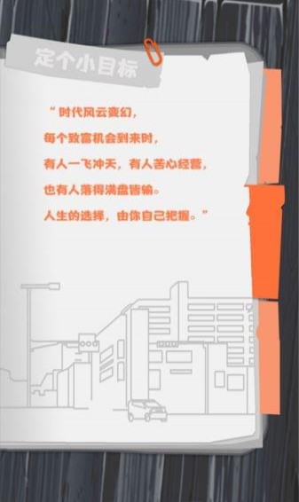 一亿小目标截图2