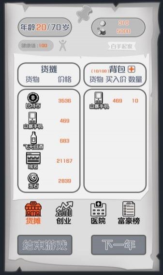 一亿小目标截图3