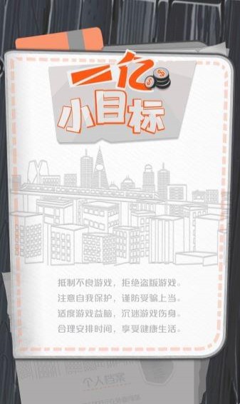 一亿小目标截图1